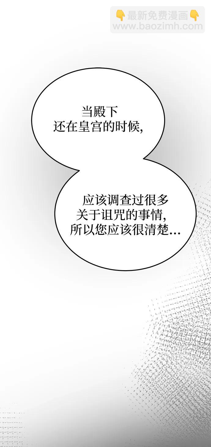 廢皇子的神秘情人 - 第142話 隱藏的事情（16）(1/2) - 7