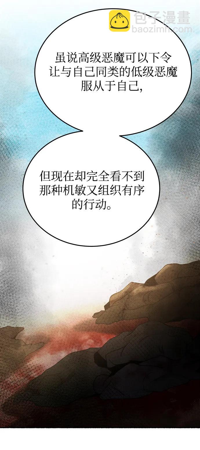 廢皇子的神秘情人 - 第146話 無法避免（1）(1/2) - 1