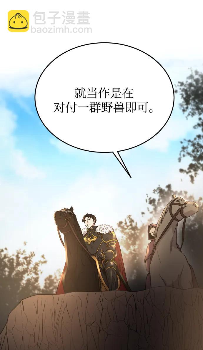 废皇子的神秘情人 - 第146话 无法避免（1）(1/2) - 2