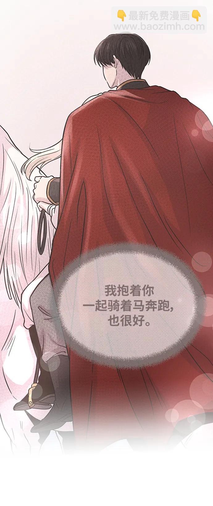 廢皇子的神秘情人 - 第150話 無法避免（5）(1/2) - 2