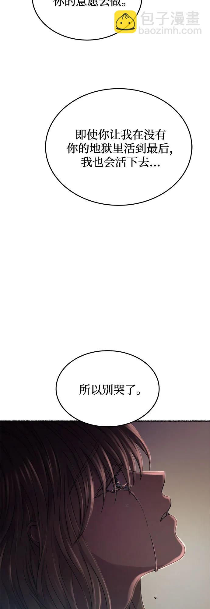 廢皇子的神秘情人 - 第164話 無法輕易斷絕的東西（6）(1/2) - 5