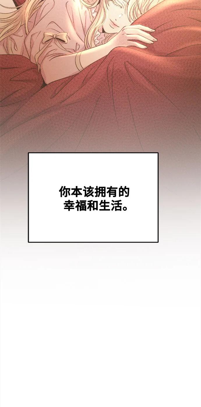 废皇子的神秘情人 - 第164话 无法轻易断绝的东西（6）(1/2) - 3