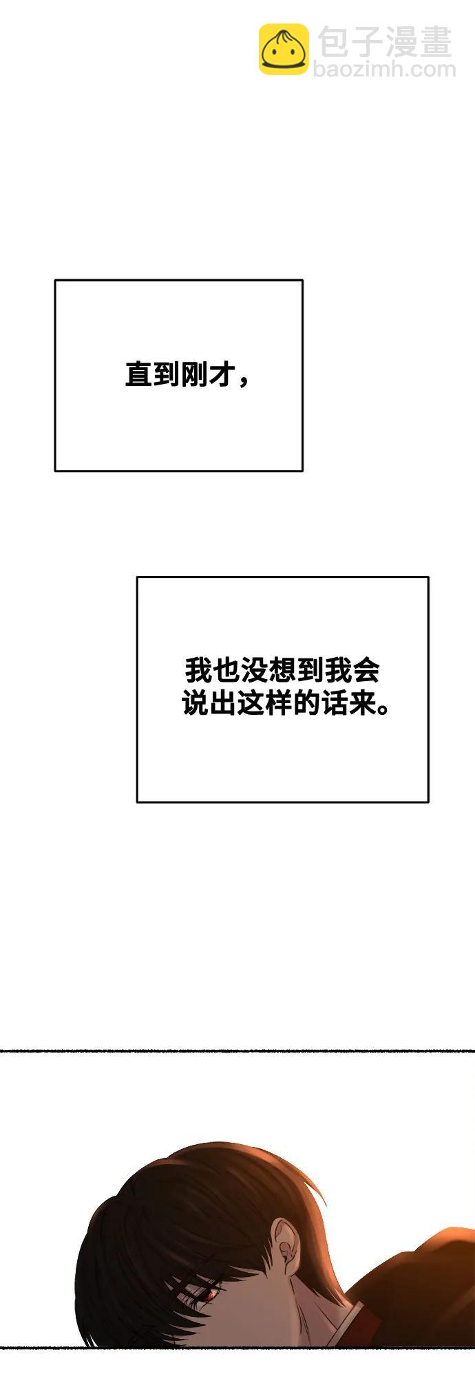 废皇子的神秘情人 - 第164话 无法轻易断绝的东西（6）(1/2) - 3