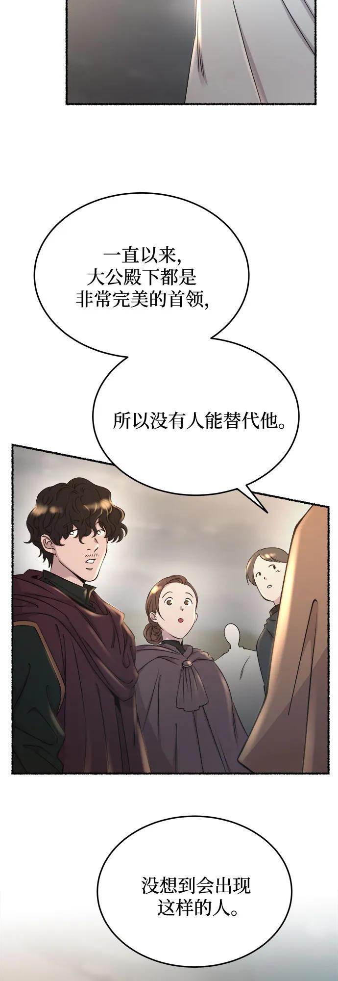 廢皇子的神秘情人 - 第170話 契約（3）(1/2) - 2