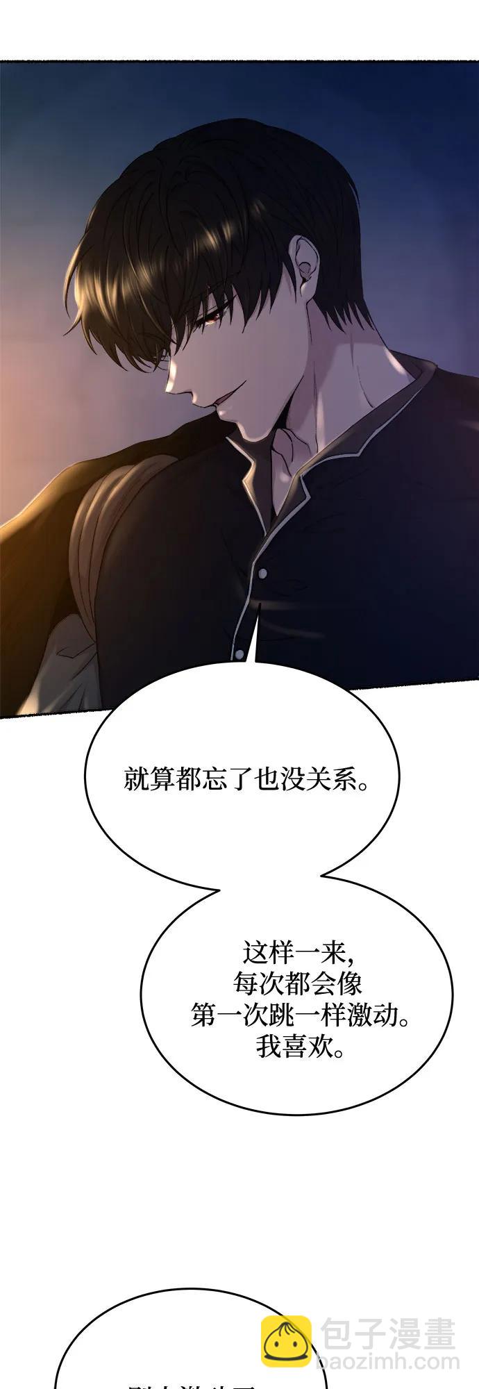 廢皇子的神秘情人 - 第170話 契約（3）(1/2) - 8