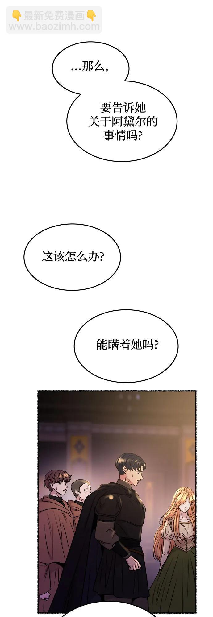 廢皇子的神秘情人 - 第174話 無法忘記的（2）(2/2) - 4