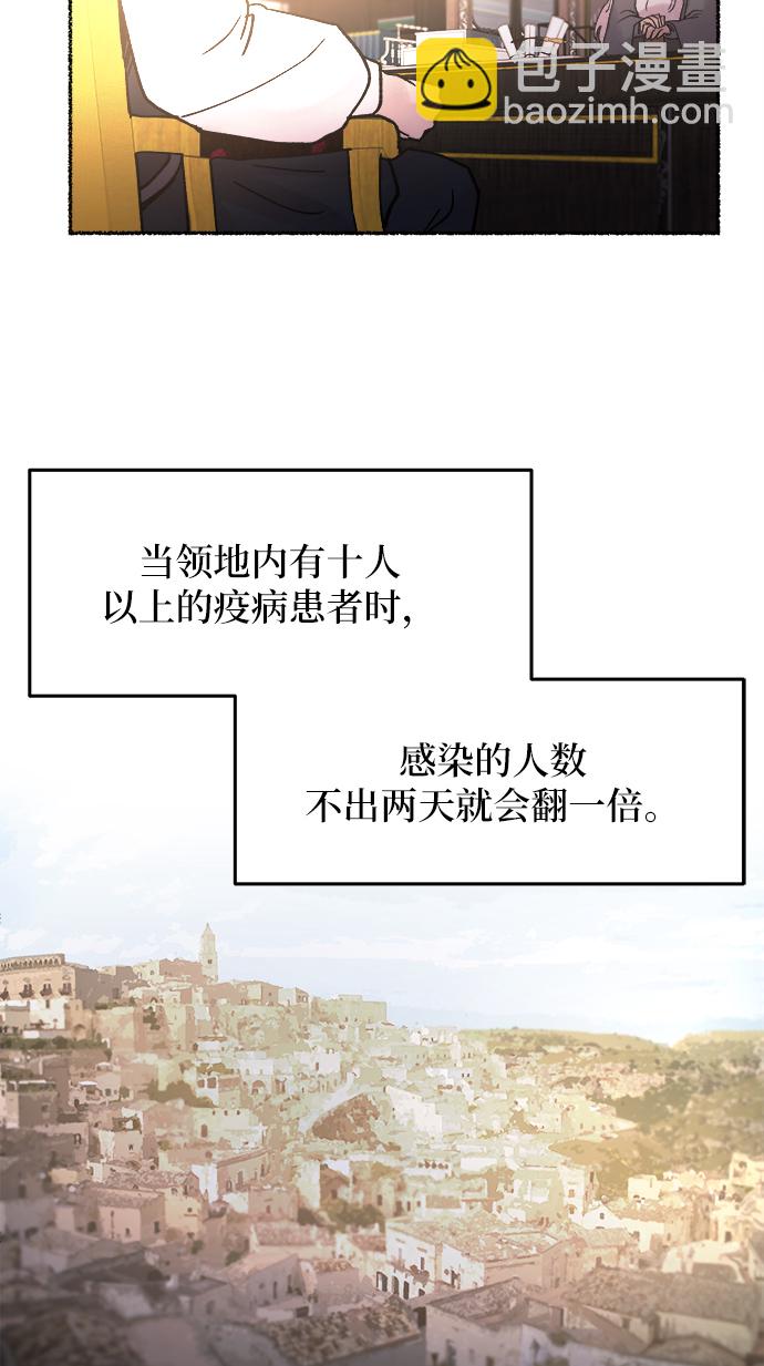 廢皇子的神秘情人 - 第31話 阿克斯的疫病（7）(2/2) - 2