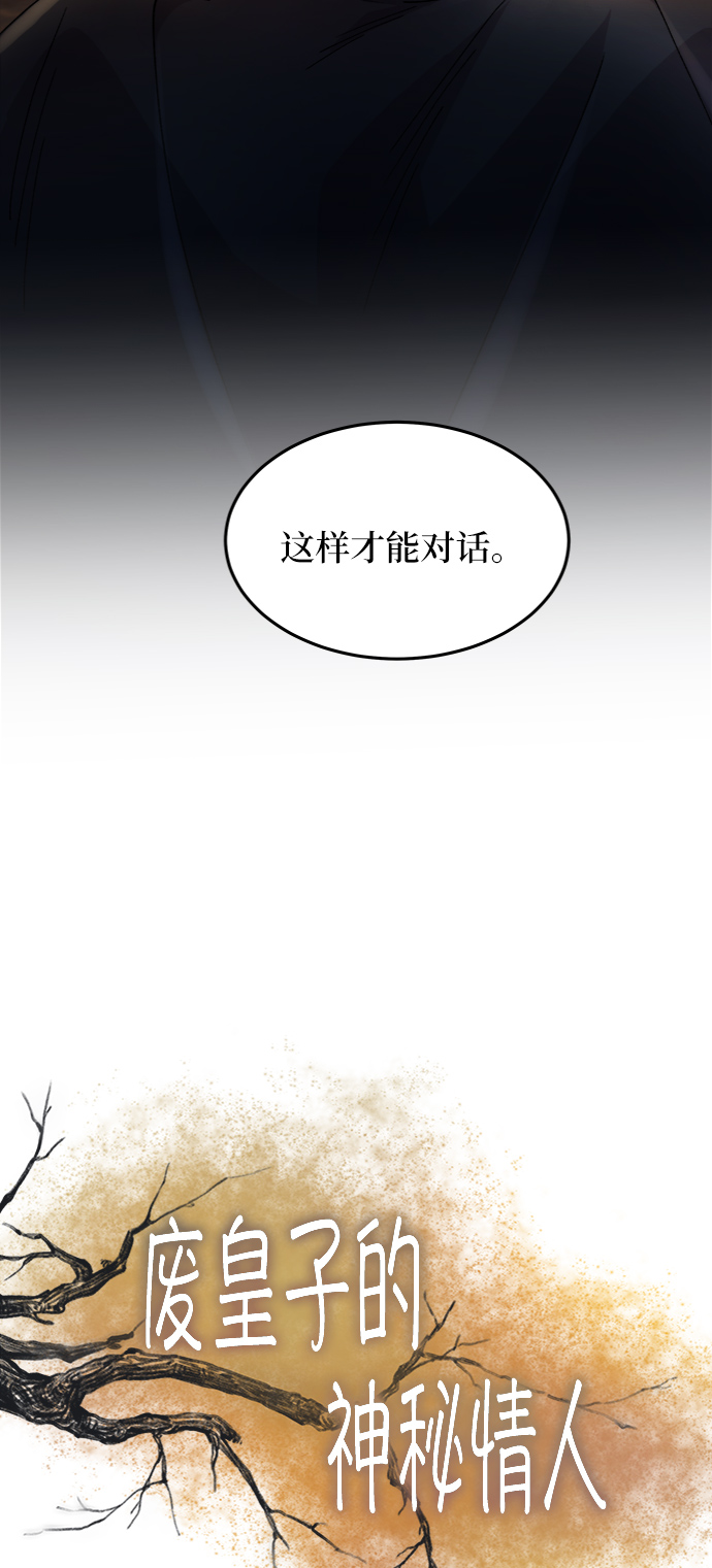 废皇子的神秘情人 - 第37话 赛维塔斯的亡灵（1）(1/2) - 2