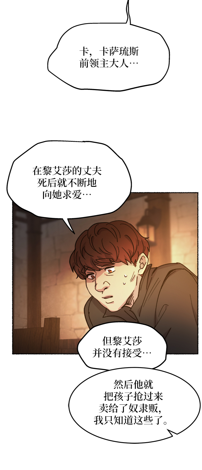 廢皇子的神秘情人 - 第37話 賽維塔斯的亡靈（1）(1/2) - 5