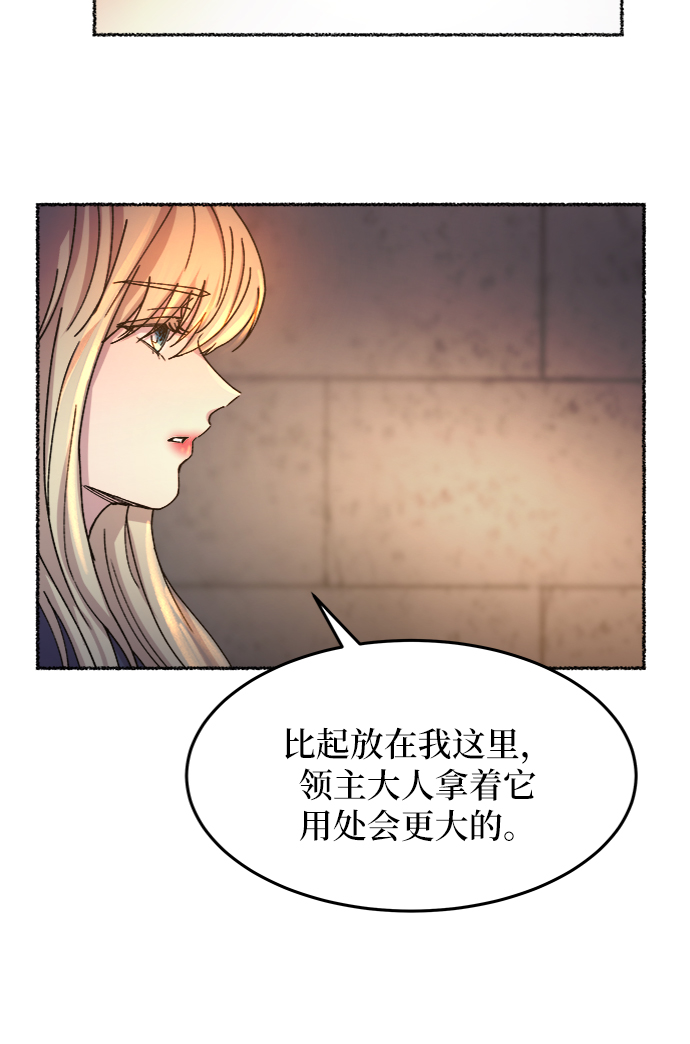 废皇子的神秘情人 - 第39话 赛维塔斯的亡灵（3）(1/2) - 4