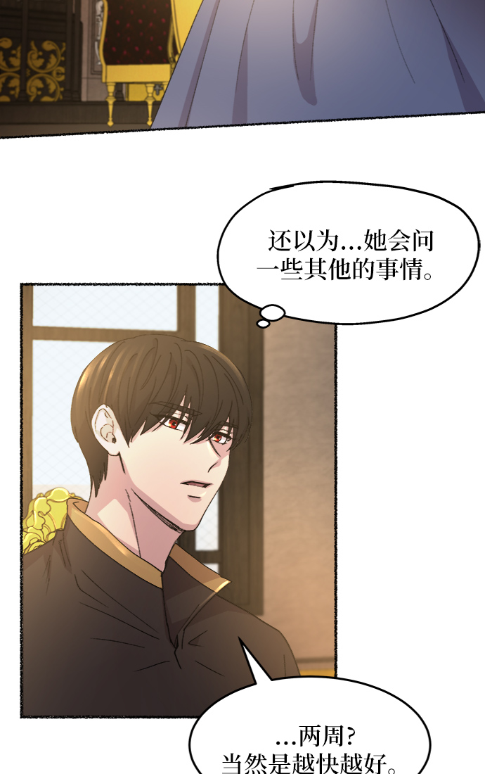 廢皇子的神秘情人 - 第45話 誰都有秘密（2）(2/2) - 1