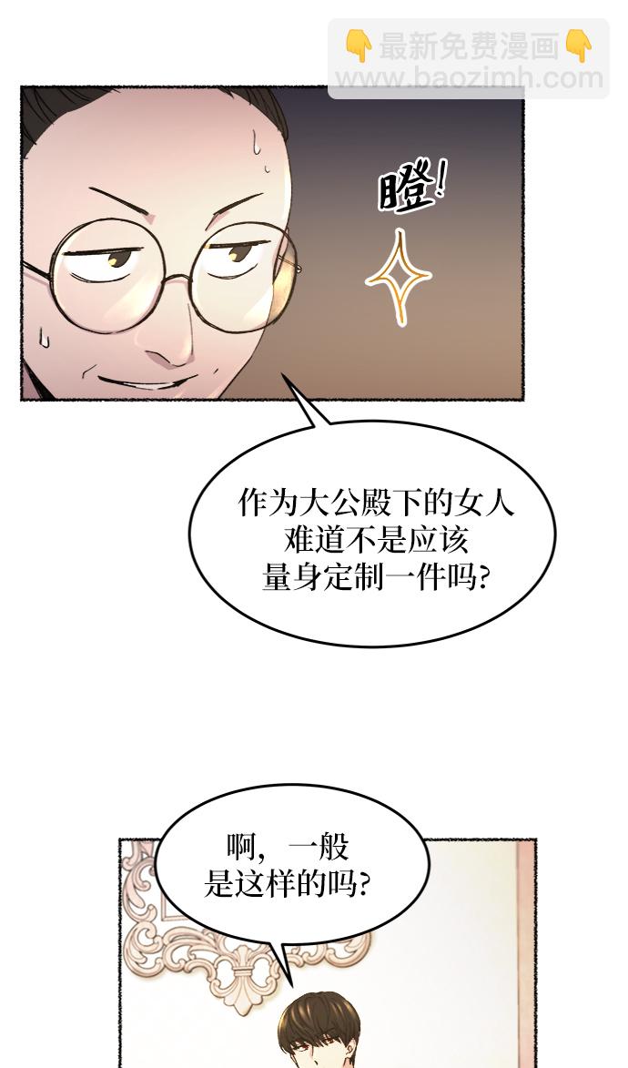 廢皇子的神秘情人 - 第47話 誰都有秘密（4） - 4