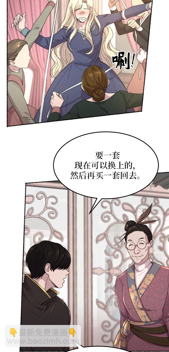 废皇子的神秘情人 - 第47话 谁都有秘密（4） - 2