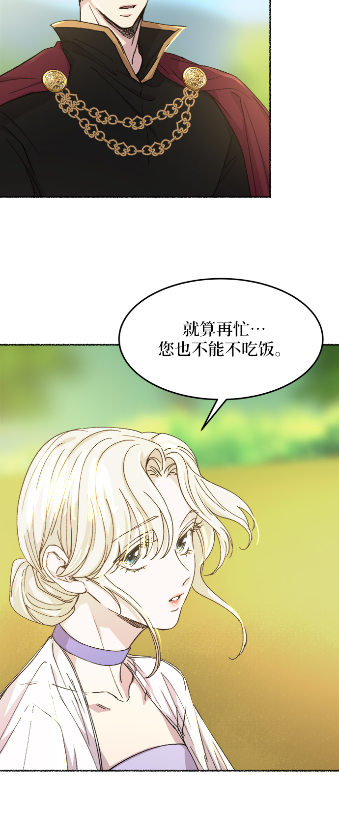 廢皇子的神秘情人 - 第51話 誰都有秘密（8）(2/2) - 2