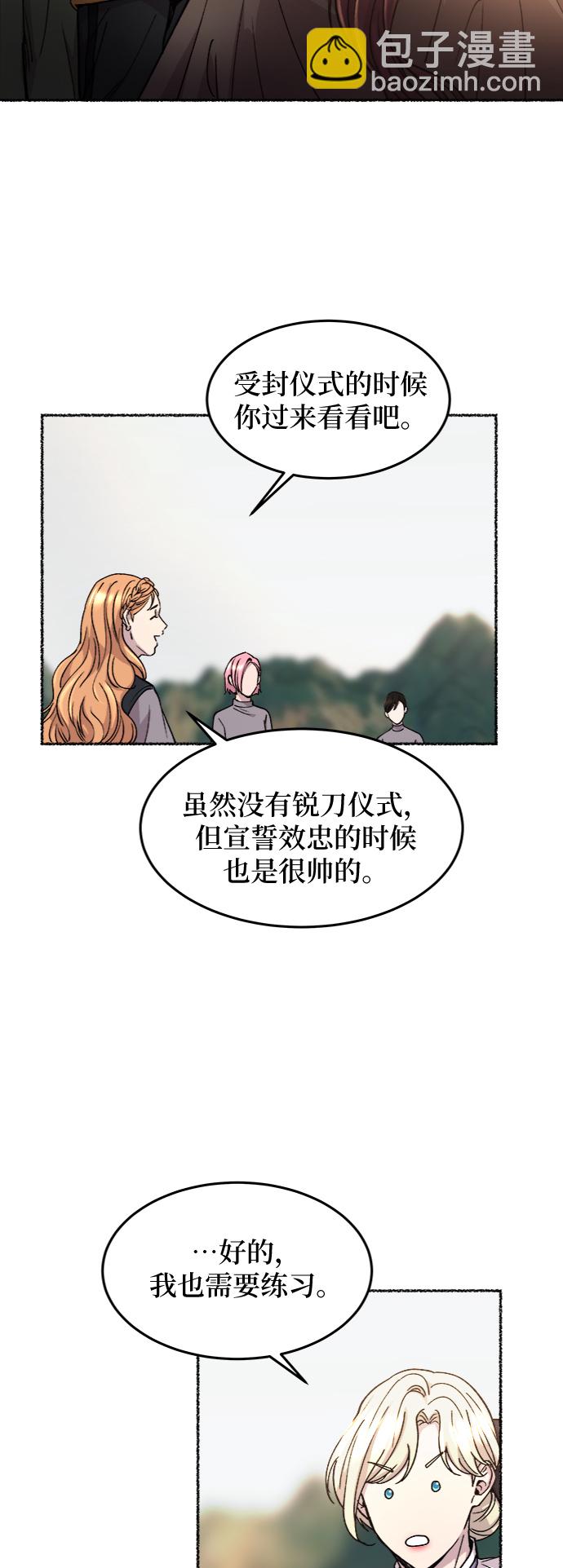 废皇子的神秘情人 - 第63话 谁都有秘密（20）(1/2) - 4