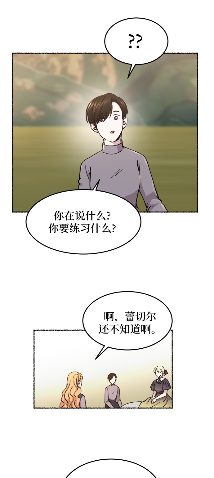 废皇子的神秘情人 - 第63话 谁都有秘密（20）(1/2) - 6