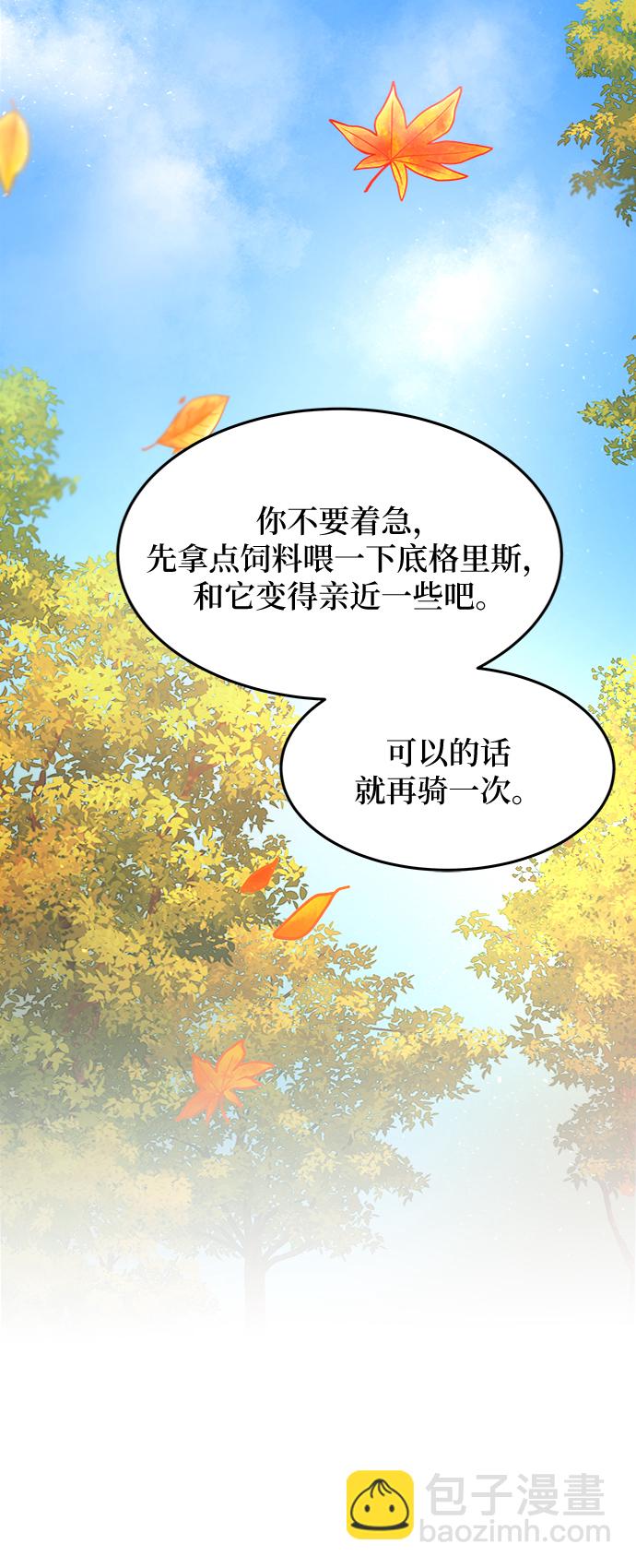 廢皇子的神秘情人 - 第65話 潤物無聲（1）(1/2) - 6