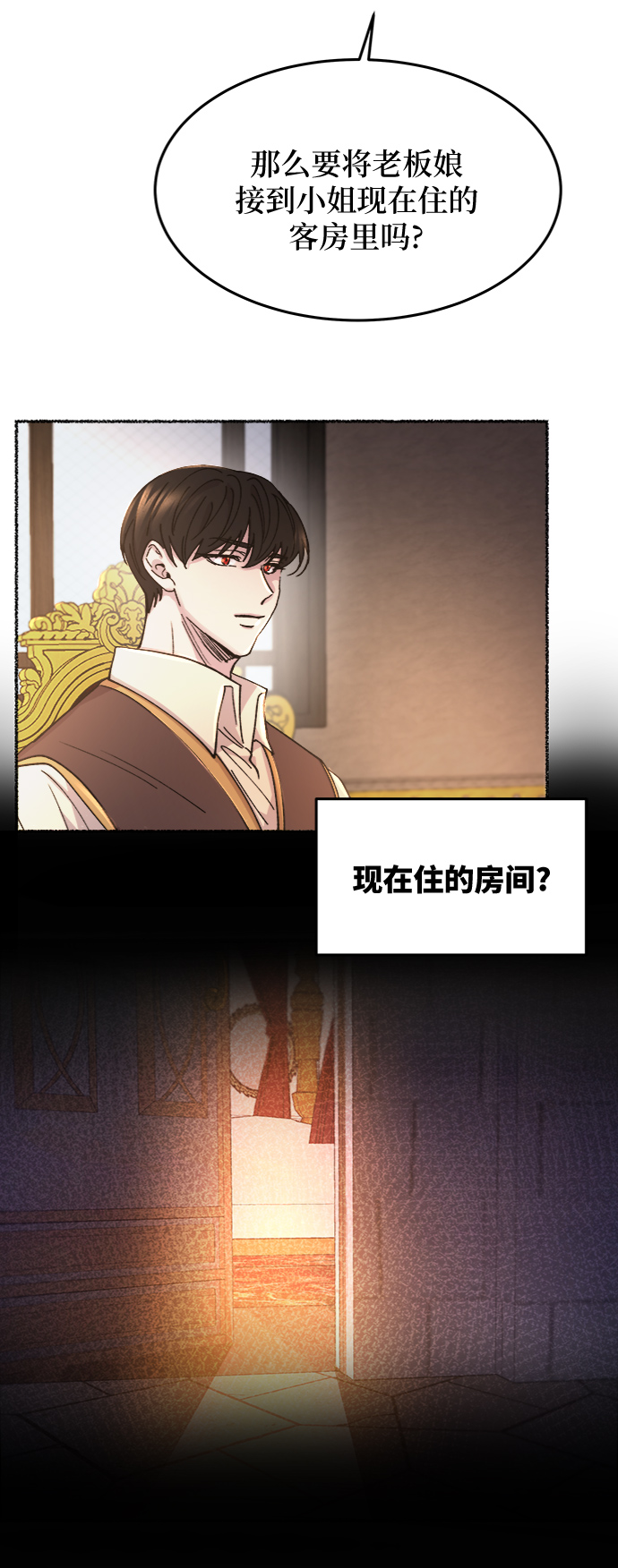 廢皇子的神秘情人 - 第65話 潤物無聲（1）(1/2) - 5