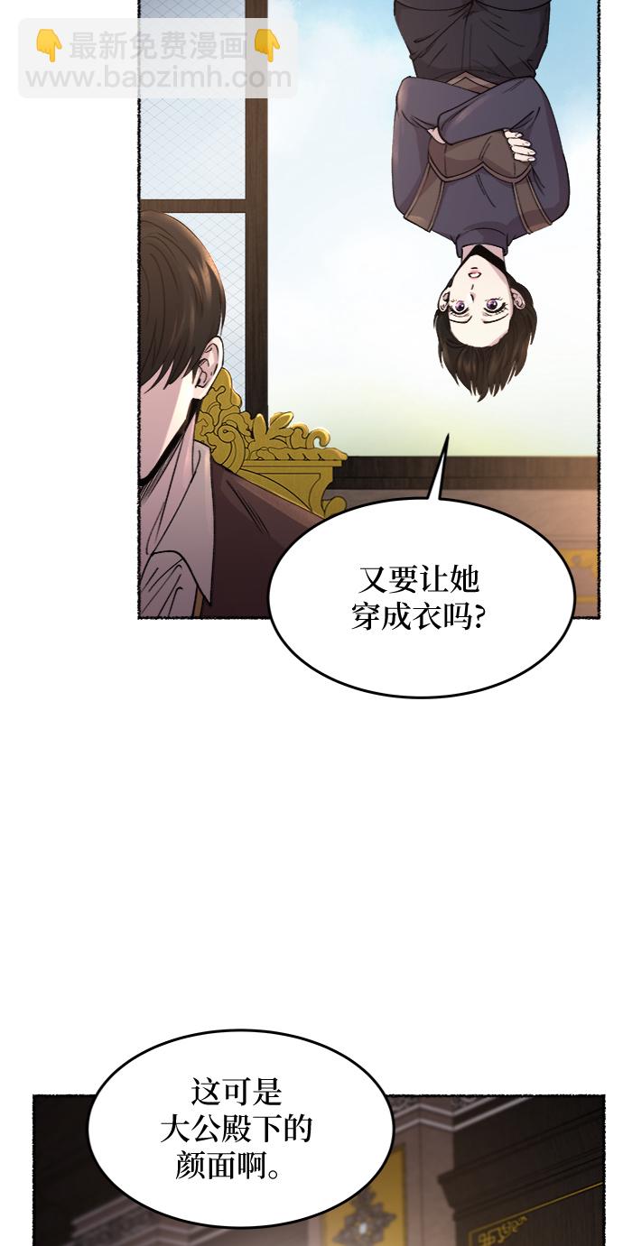 廢皇子的神秘情人 - 第65話 潤物無聲（1）(2/2) - 2