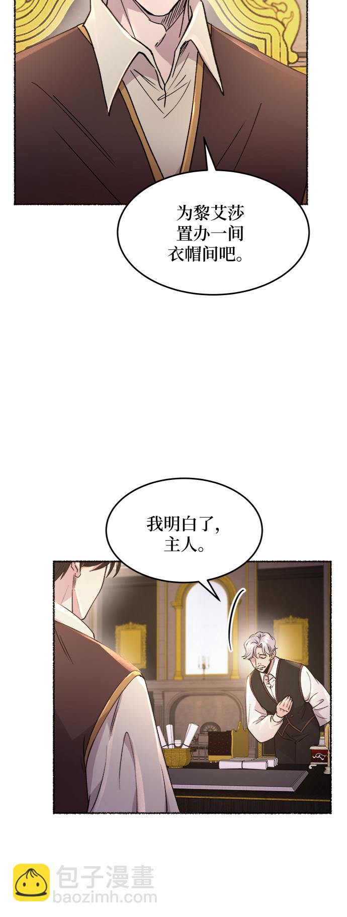 廢皇子的神秘情人 - 第65話 潤物無聲（1）(2/2) - 1