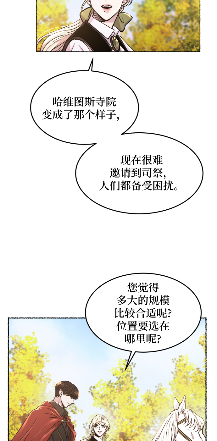 廢皇子的神秘情人 - 第67話 潤物無聲（3）(1/2) - 5