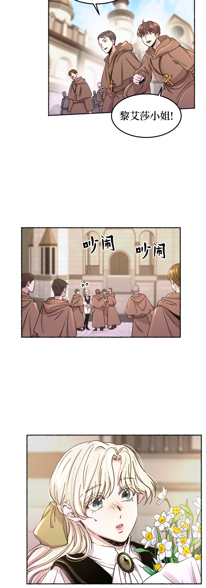 廢皇子的神秘情人 - 第67話 潤物無聲（3）(1/2) - 4