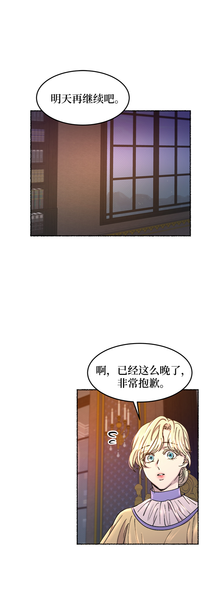 廢皇子的神秘情人 - 第67話 潤物無聲（3）(1/2) - 6