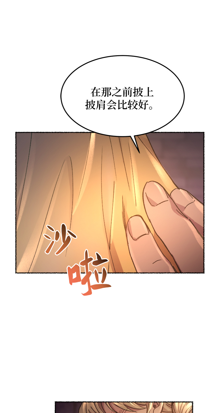 廢皇子的神秘情人 - 第67話 潤物無聲（3）(2/2) - 1