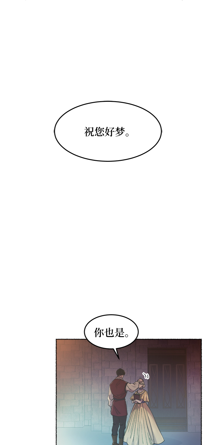 廢皇子的神秘情人 - 第67話 潤物無聲（3）(2/2) - 5