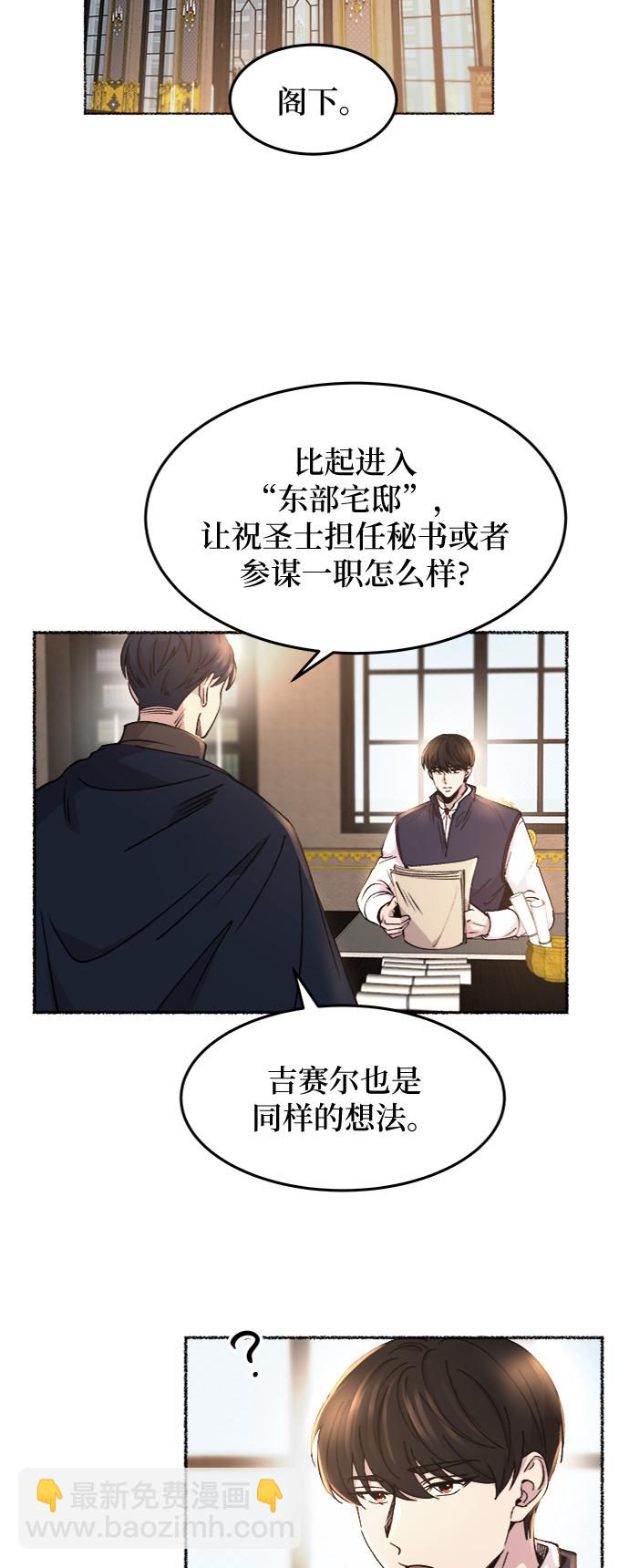 廢皇子的神秘情人 - 第69話 潤物無聲（5）(1/2) - 5