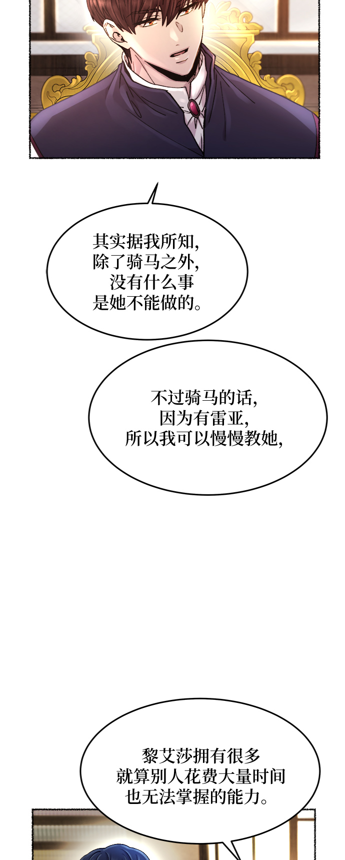 廢皇子的神秘情人 - 第69話 潤物無聲（5）(2/2) - 2