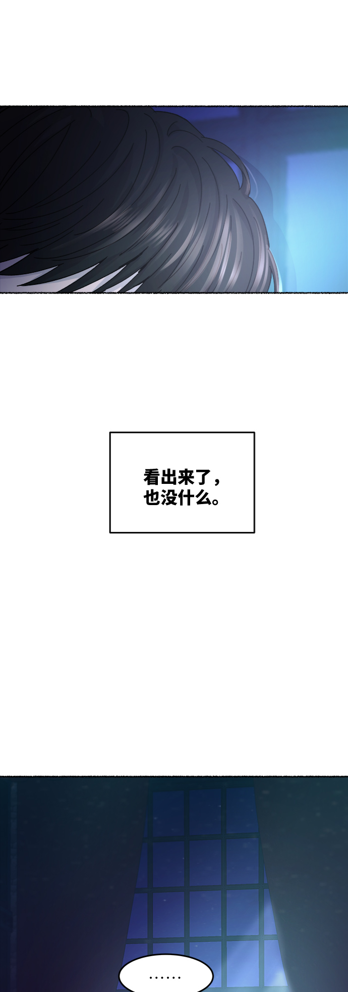 废皇子的神秘情人 - 第71话 润物无声（7）(1/2) - 6