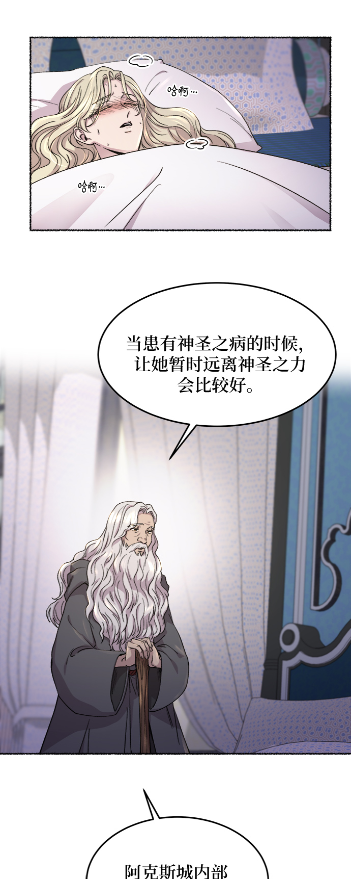 廢皇子的神秘情人 - 第73話 受傷的猛獸（2）(1/2) - 4