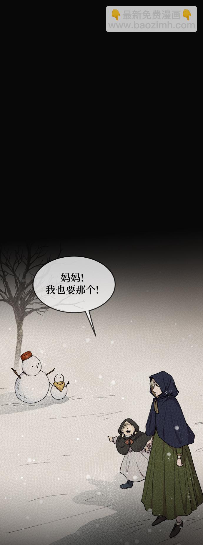 廢皇子的神秘情人 - 第73話 受傷的猛獸（2）(1/2) - 2