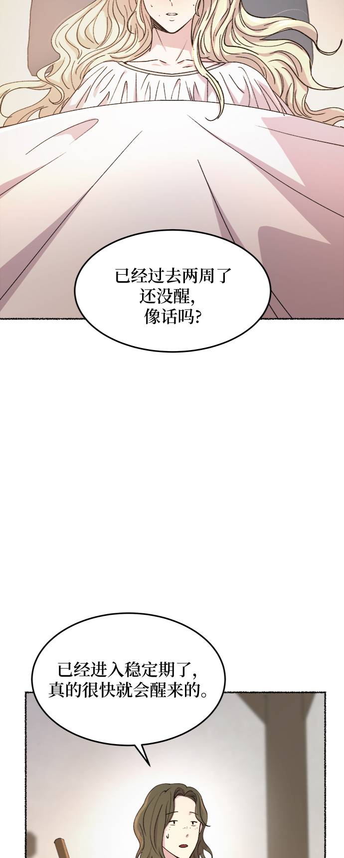 废皇子的神秘情人 - 第73话 受伤的猛兽（2）(1/2) - 2