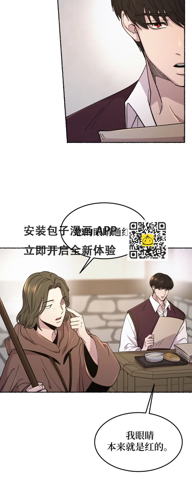 廢皇子的神秘情人 - 第73話 受傷的猛獸（2）(1/2) - 8