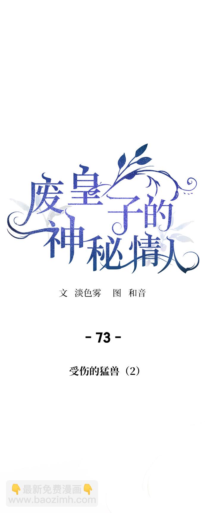 廢皇子的神秘情人 - 第73話 受傷的猛獸（2）(1/2) - 4