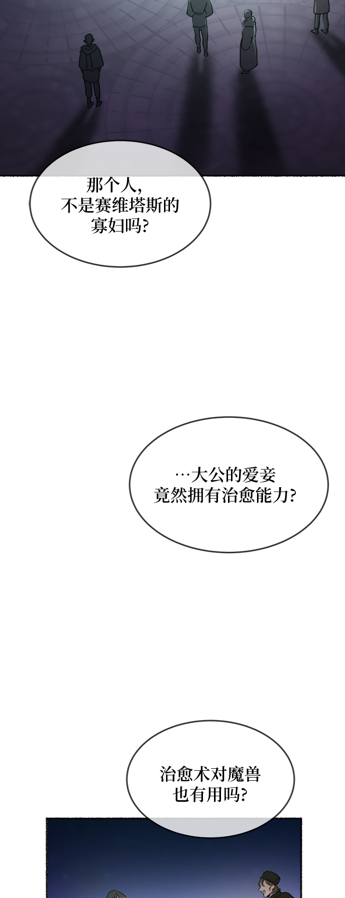 廢皇子的神秘情人 - 第75話 受傷的猛獸（4）(1/2) - 1