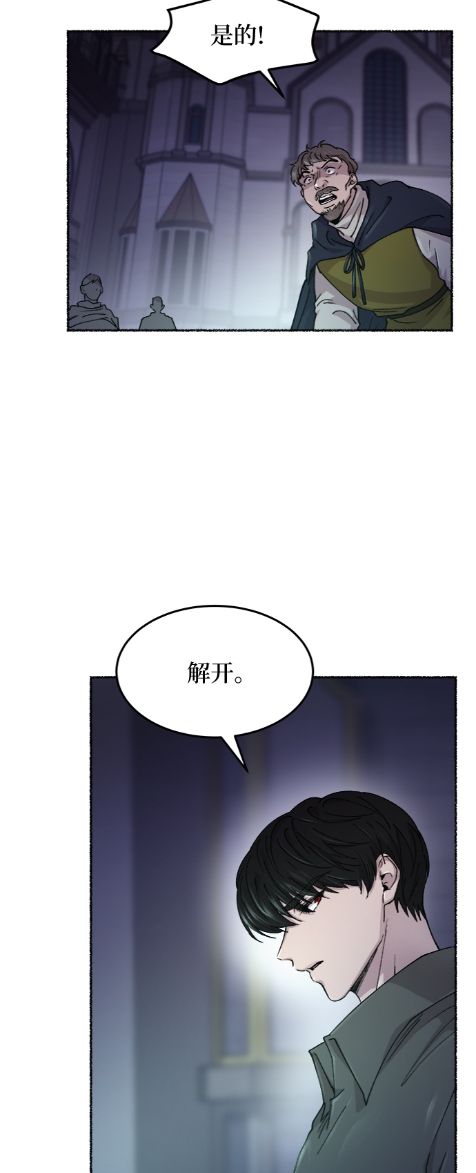 廢皇子的神秘情人 - 第75話 受傷的猛獸（4）(2/2) - 1