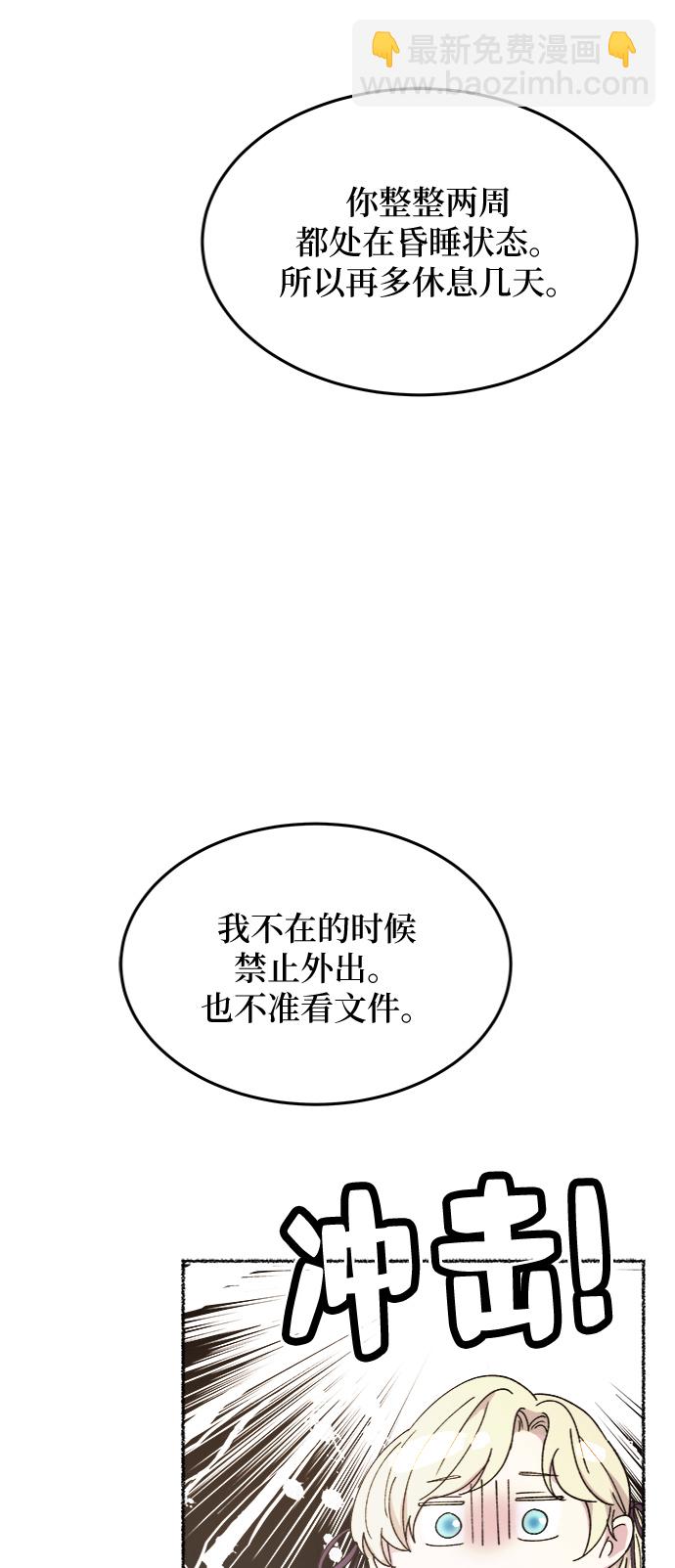 廢皇子的神秘情人 - 第79話 沒關係，這是愛（2）(1/2) - 1