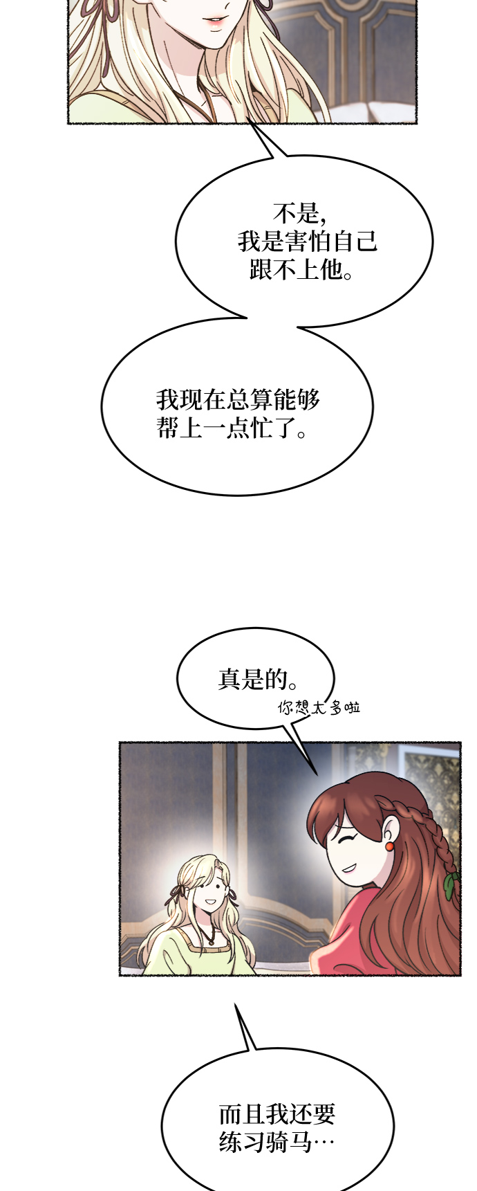 廢皇子的神秘情人 - 第79話 沒關係，這是愛（2）(1/2) - 7