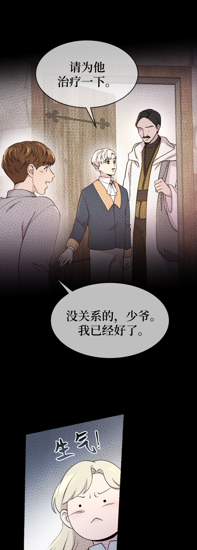 廢皇子的神秘情人 - 第89話 沒關係，這是愛（12）(1/2) - 2