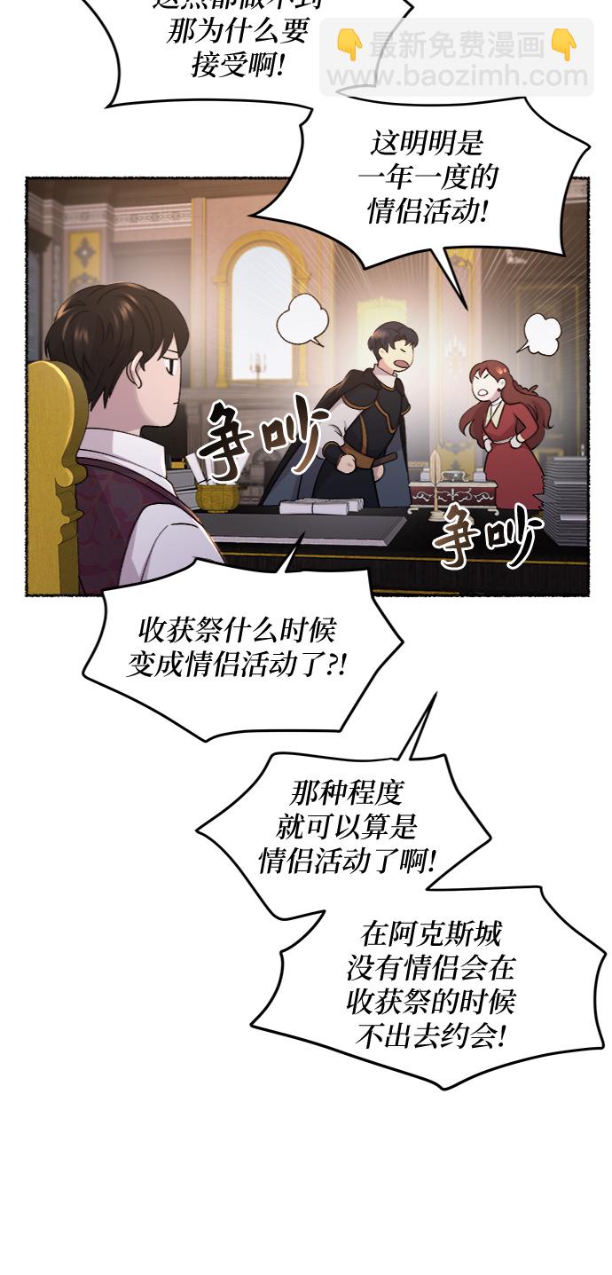 廢皇子的神秘情人 - 第95話 沒關係，這是愛（18）(1/2) - 3