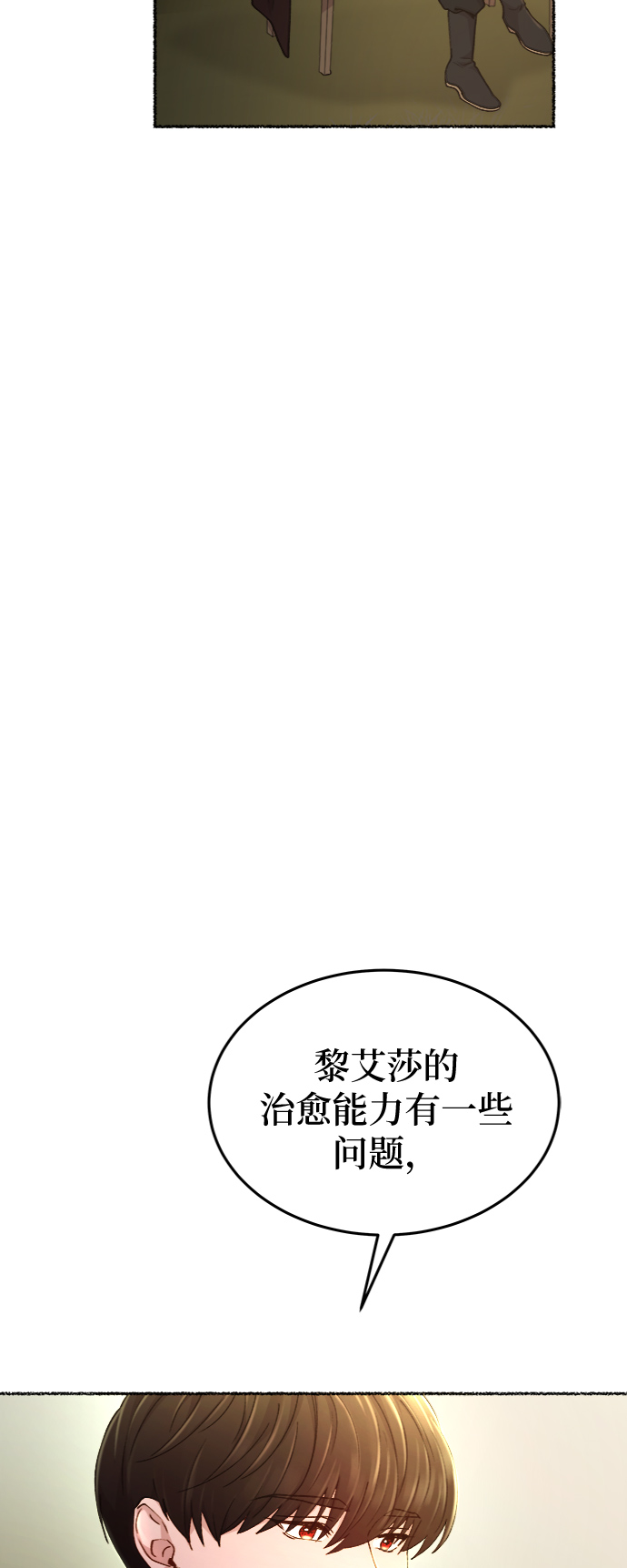 廢皇子的神秘情人 - 第95話 沒關係，這是愛（18）(2/2) - 5