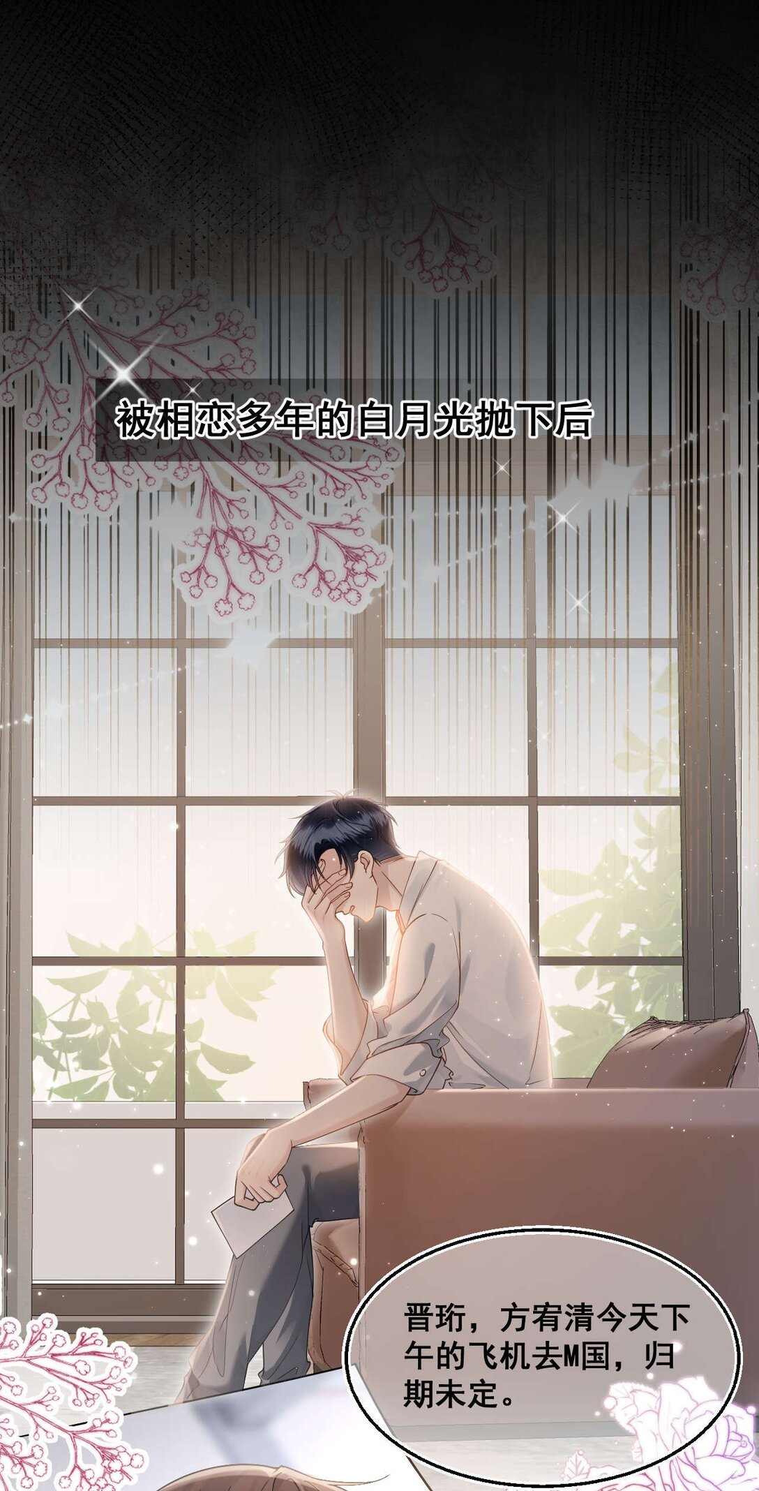 序章 纠葛-第1话