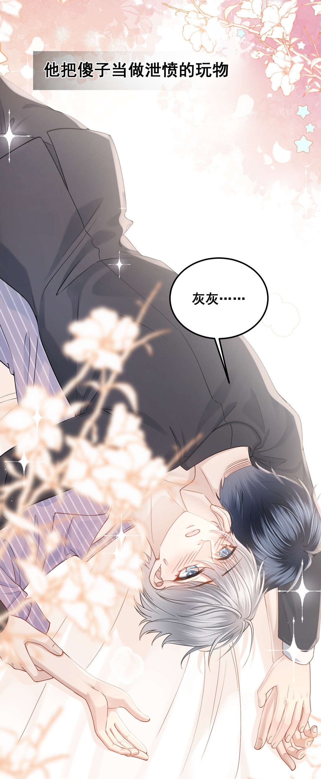 序章 纠葛-第1话