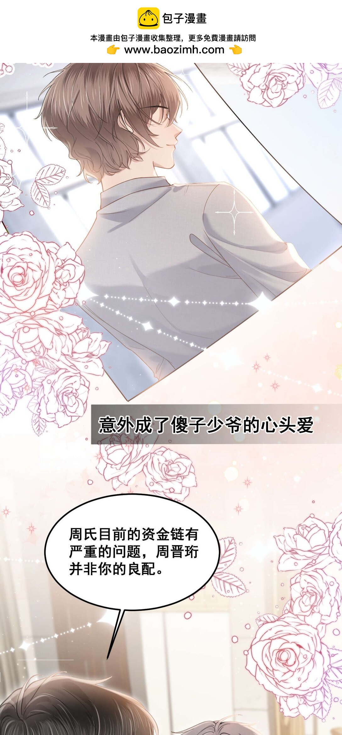 序章 纠葛-第1话