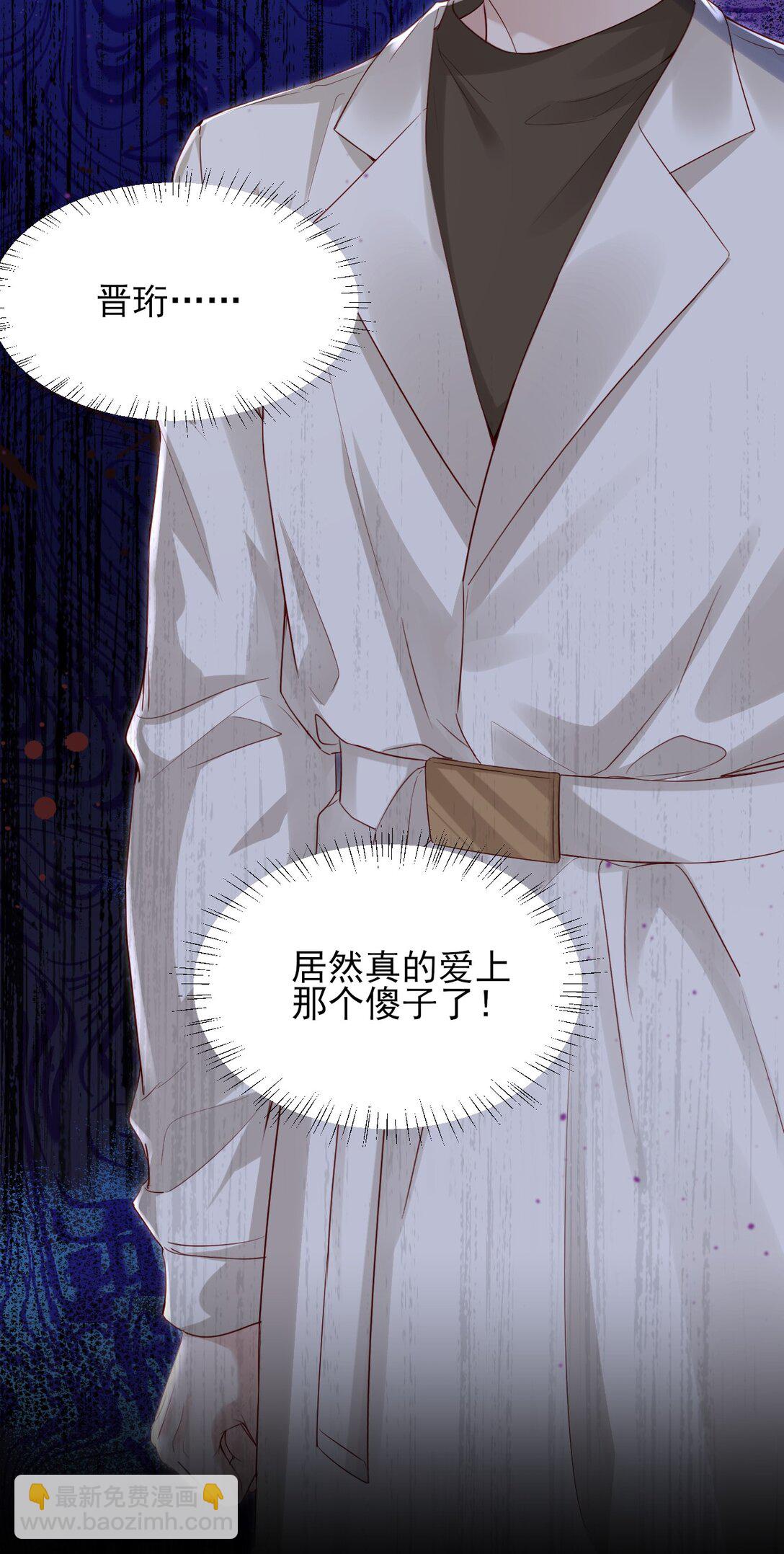 第12话 他居然真的爱上了这个傻子！-第13话