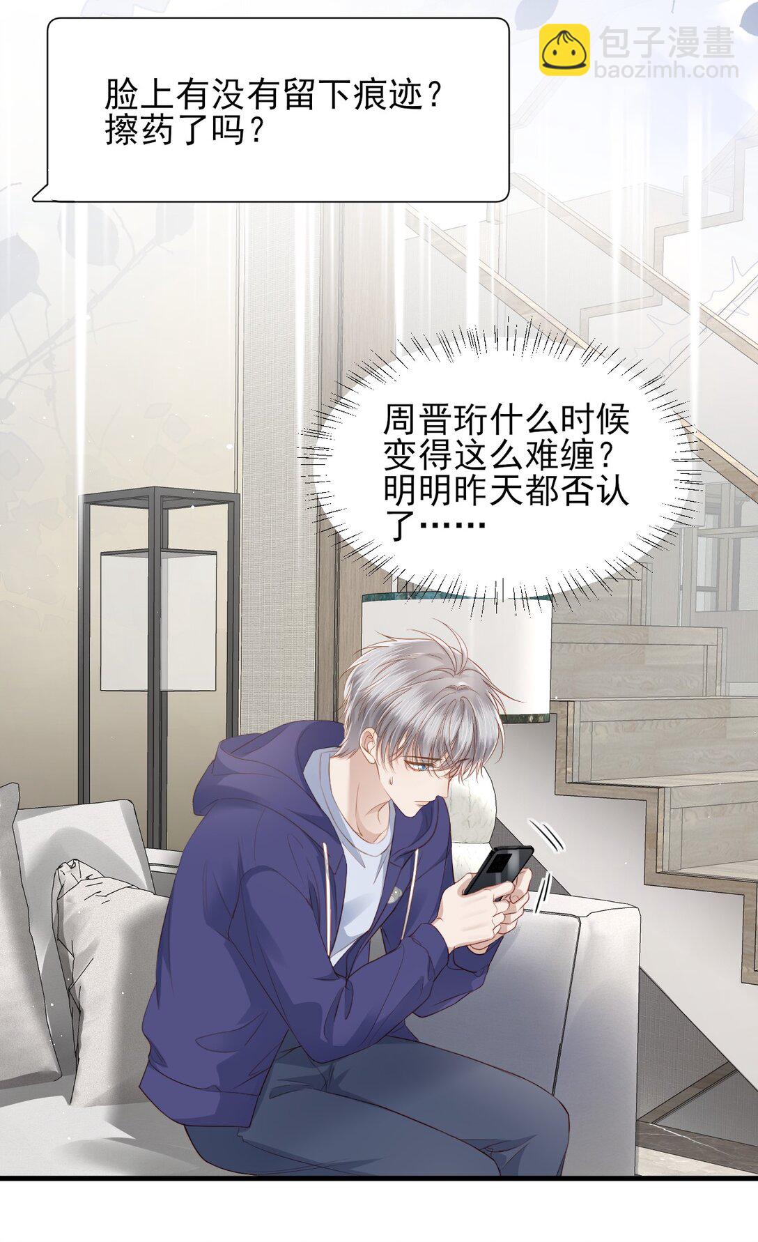 第12话 他居然真的爱上了这个傻子！-第13话