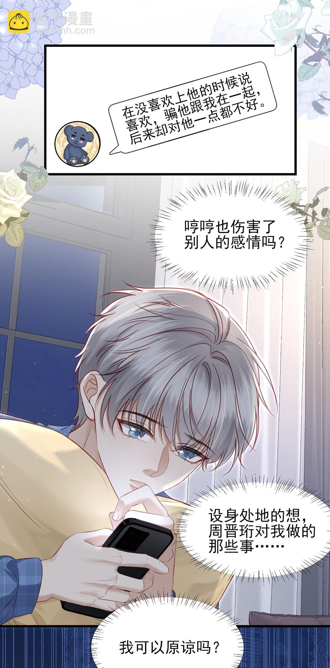 第14话 被变态跟踪了？-第15话